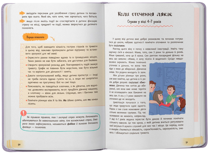 Книга "Понятная психология. Детские страхи и как их приручить" (у) (5089) 6