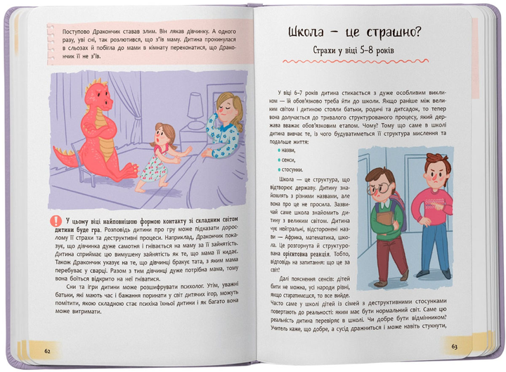 Книга "Понятная психология. Детские страхи и как их приручить" (у) (5089) 8
