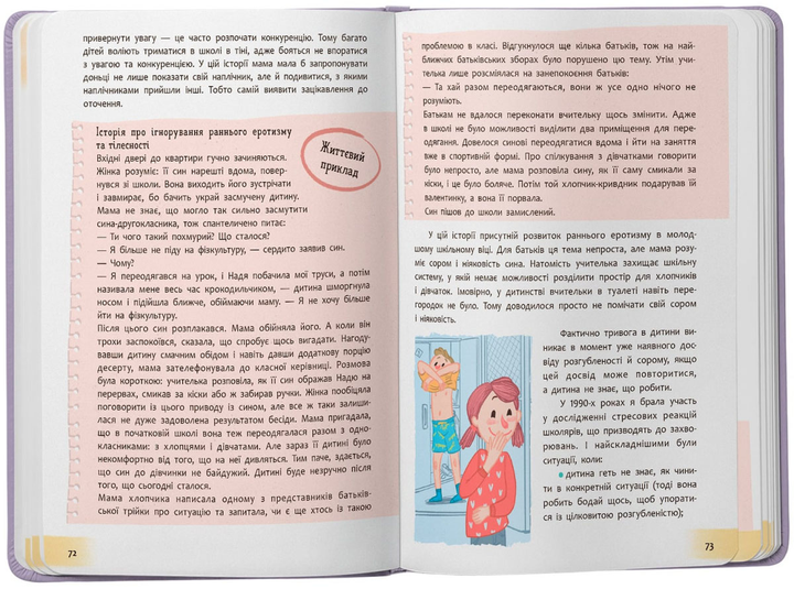 Книга "Понятная психология. Детские страхи и как их приручить" (у) (5089) 9