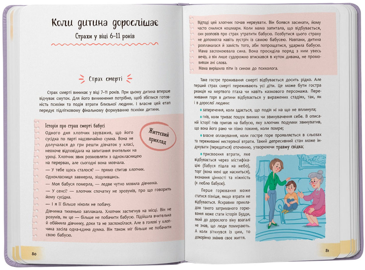 Книга "Понятная психология. Детские страхи и как их приручить" (у) (5089) 10