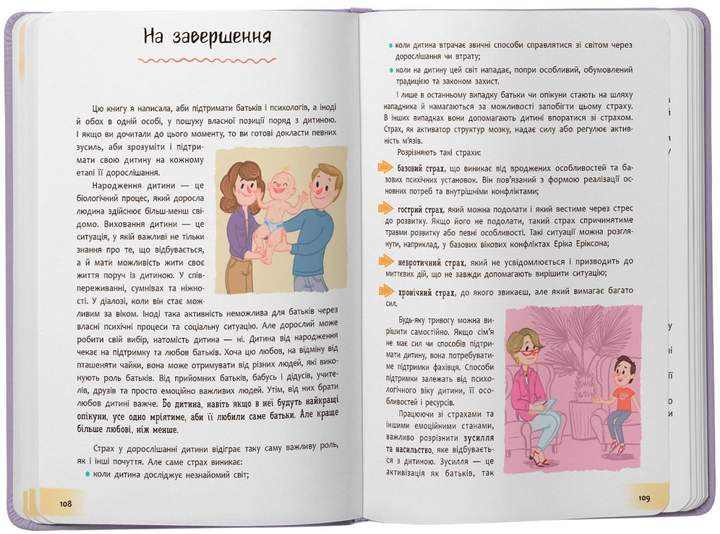 Книга "Понятная психология. Детские страхи и как их приручить" (у) (5089) 11