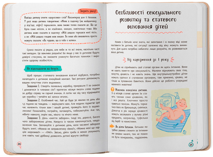 Книга "Зрозуміла психологія. Статеве виховання від 0 до 18" (у) (4662) 4