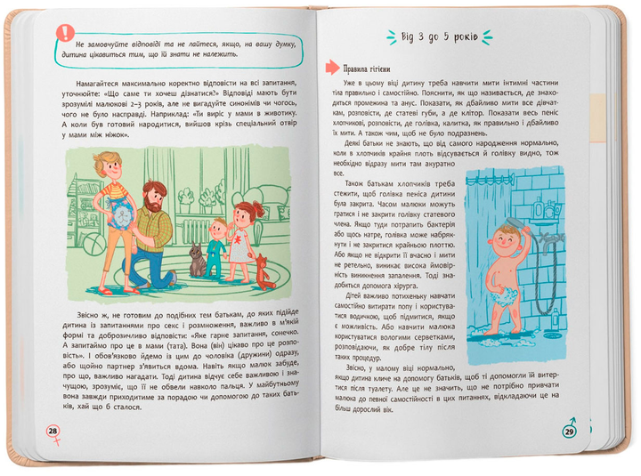 Книга "Зрозуміла психологія. Статеве виховання від 0 до 18" (у) (4662) 5