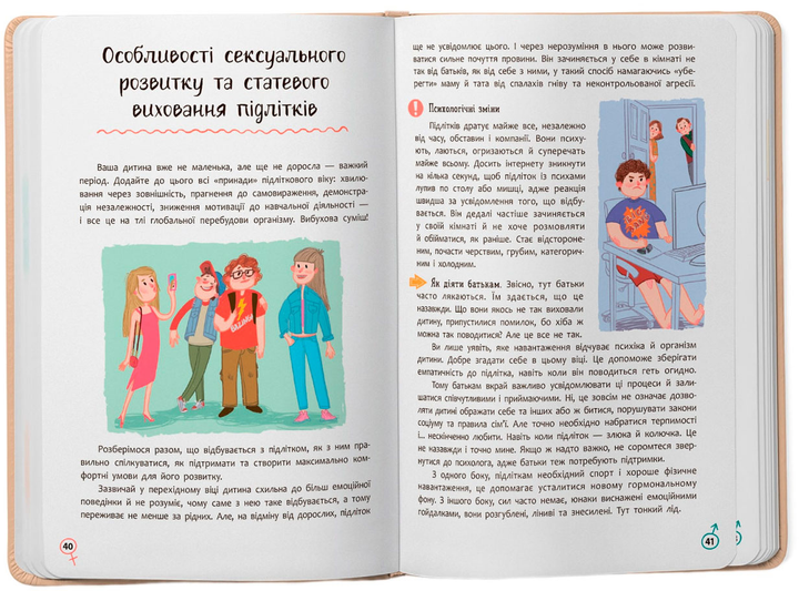 Книга "Зрозуміла психологія. Статеве виховання від 0 до 18" (у) (4662) 6