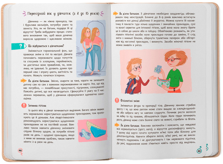 Книга "Зрозуміла психологія. Статеве виховання від 0 до 18" (у) (4662) 7