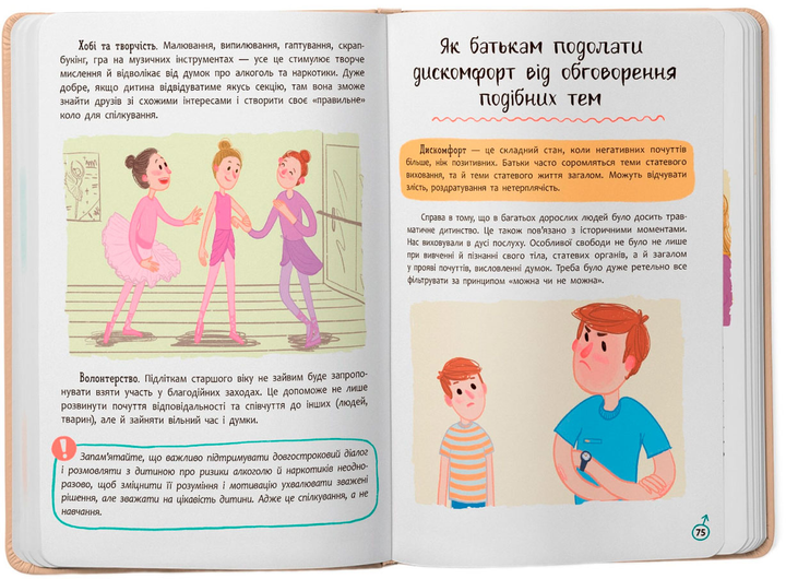 Книга "Зрозуміла психологія. Статеве виховання від 0 до 18" (у) (4662) 8