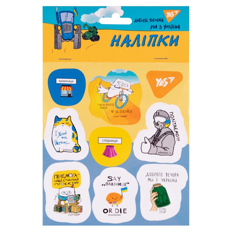 Наліпки Yes "Доброго вечора, ми з України", 954275