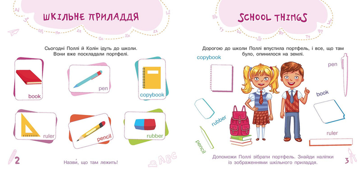Зошит Англійська в наліпках : At school (у), 271200 2
