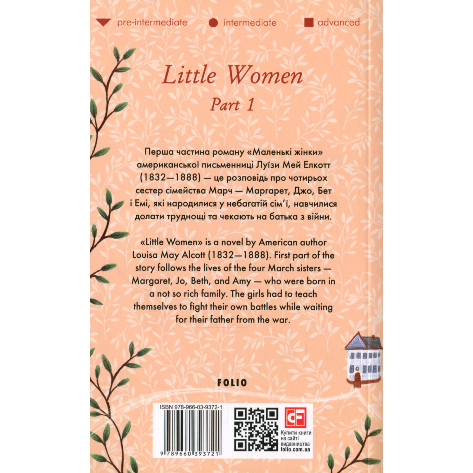 Книга "Alcott L. Little Women. Part 1 (Маленькі жінки. ч.1)" (а) (3721) 1