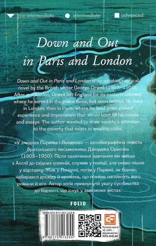 Книга "Orwell G. Down and Out in Paris and London (У злиднях Парижа і Лондона)" (а) (3255) 1