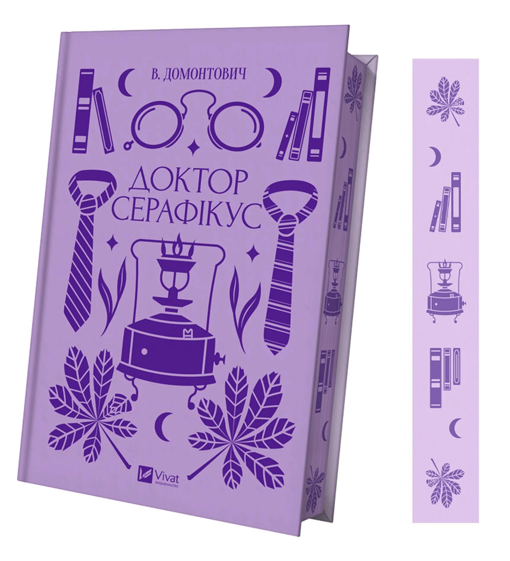 Книга "В.Домонтович / упор. Вячеслав Левицкий. Доктор Серафикус" (у) (4886) 1