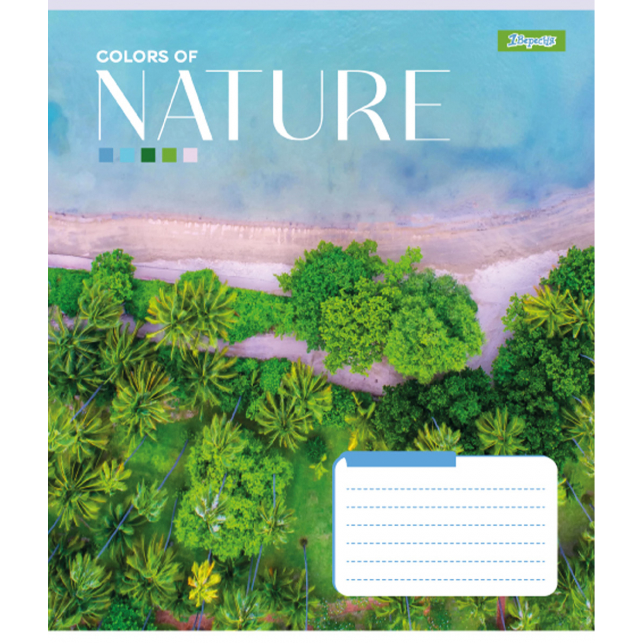 Зошит 96 лін. 1В Colors of nature, 767420 1