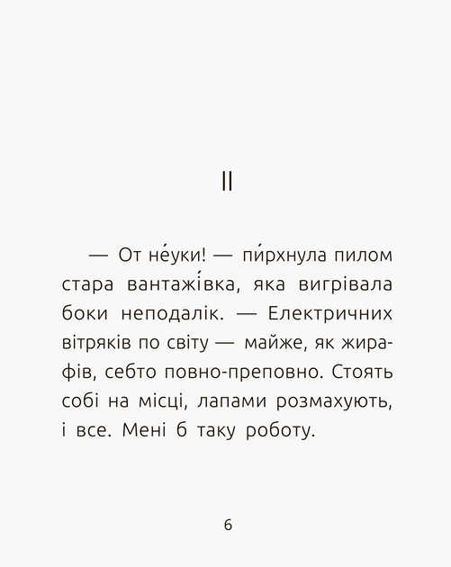 Книга "Читальня: Рівень 2. Мамчич О. Електромобіль Сашко" (у) (4024) 3