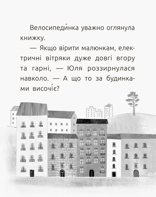 Книга "Читальня: Рівень 2. Мамчич О. Електромобіль Сашко" (у) (4024) 6