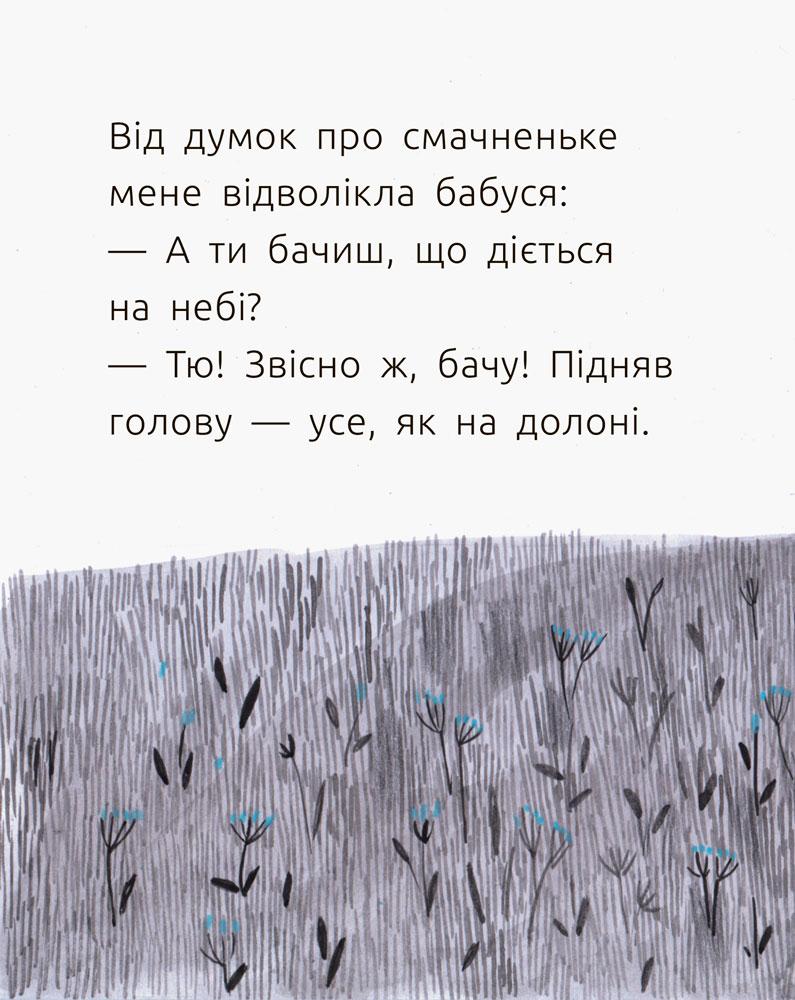 Книга "Читальня: Рівень 1. Артеменко М. Таємниці хмар" (у) (4017) 2