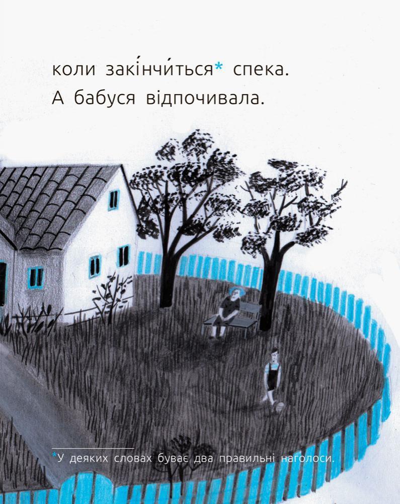 Книга "Читальня: Рівень 1. Артеменко М. Таємниці хмар" (у) (4017) 3