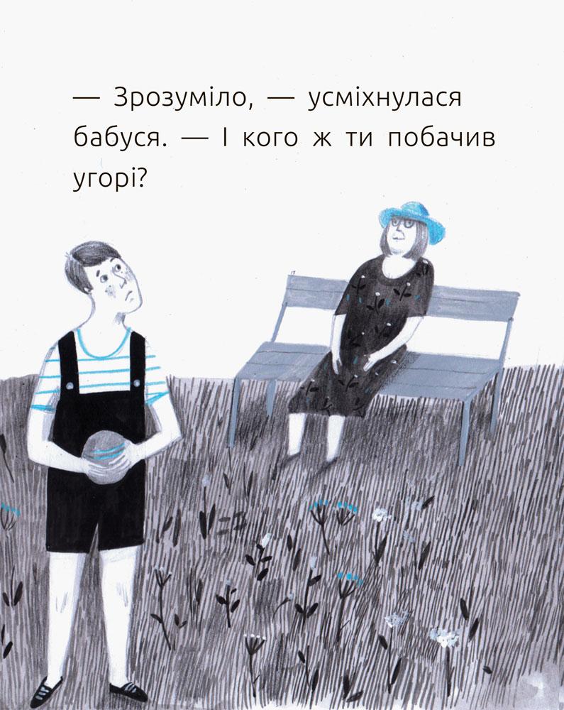 Книга "Читальня: Рівень 1. Артеменко М. Таємниці хмар" (у) (4017) 4