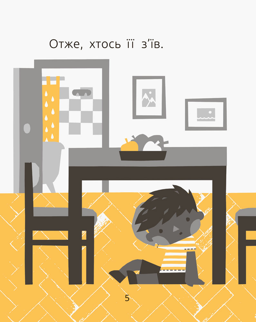 Книга "Читальня: Рівень 1. Мамчич О. Хто з`їв мою піжаму?" (у) (7162) 4