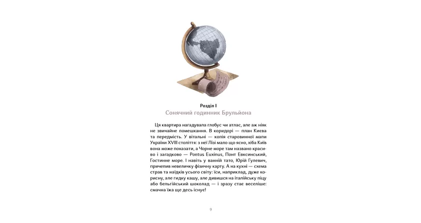 Книга "Стахівська Ю. Таємниця Могилянки" (у) (5414) 1