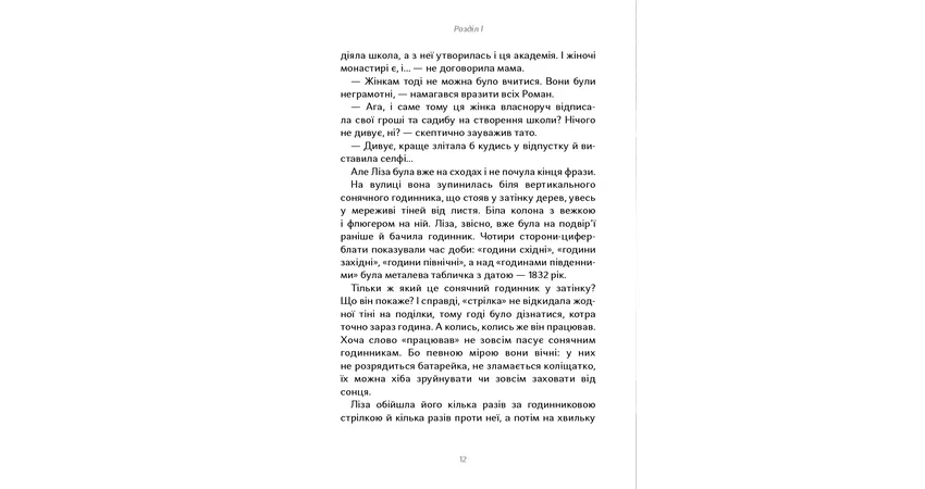 Книга "Стахівська Ю. Таємниця Могилянки" (у) (5414) 2