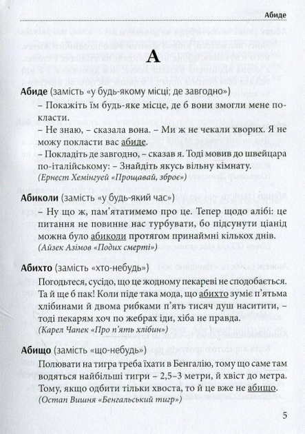 Книга "Береза Т. Гарна мова - одним словом: словник вишуканої української мови" (у) (7109) 1