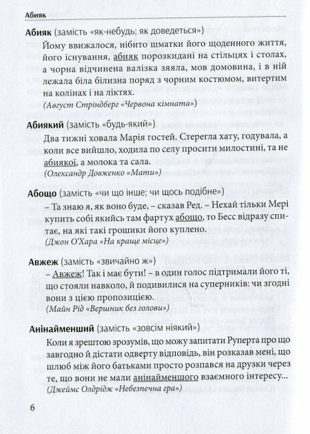 Книга "Береза Т. Гарна мова - одним словом: словник вишуканої української мови" (у) (7109) 2