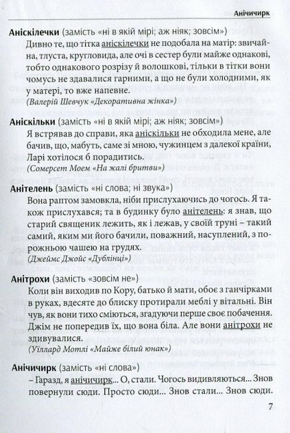 Книга "Береза Т. Гарна мова - одним словом: словник вишуканої української мови" (у) (7109) 3