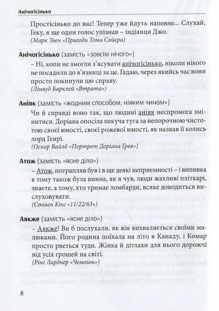 Книга "Береза Т. Гарна мова - одним словом: словник вишуканої української мови" (у) (7109) 4