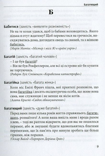 Книга "Береза Т. Гарна мова - одним словом: словник вишуканої української мови" (у) (7109) 5