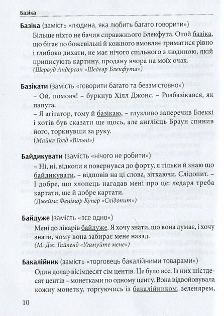 Книга "Береза Т. Гарна мова - одним словом: словник вишуканої української мови" (у) (7109) 6