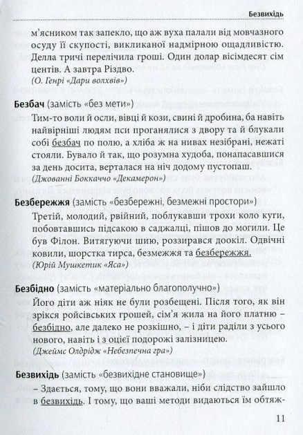 Книга "Береза Т. Гарна мова - одним словом: словник вишуканої української мови" (у) (7109) 7