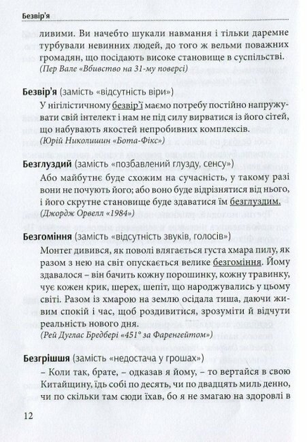 Книга "Береза Т. Гарна мова - одним словом: словник вишуканої української мови" (у) (7109) 8