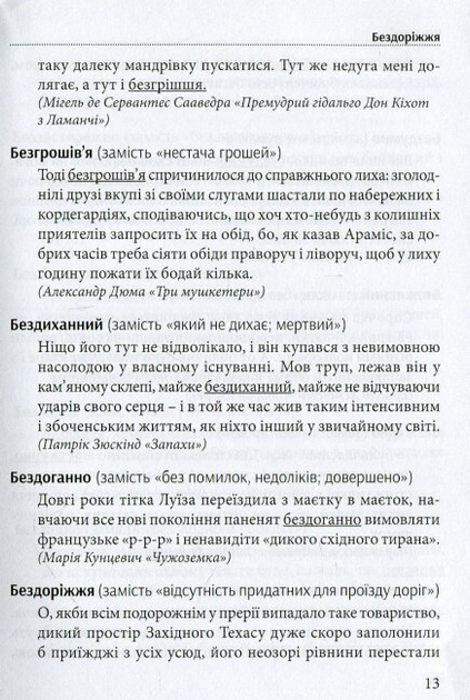 Книга "Береза Т. Гарна мова - одним словом: словник вишуканої української мови" (у) (7109) 9