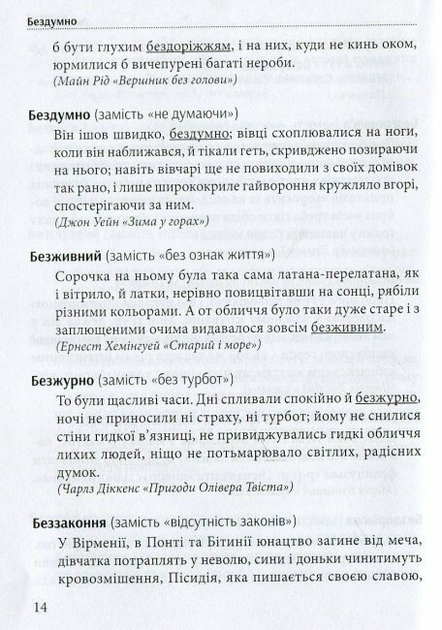Книга "Береза Т. Гарна мова - одним словом: словник вишуканої української мови" (у) (7109) 10