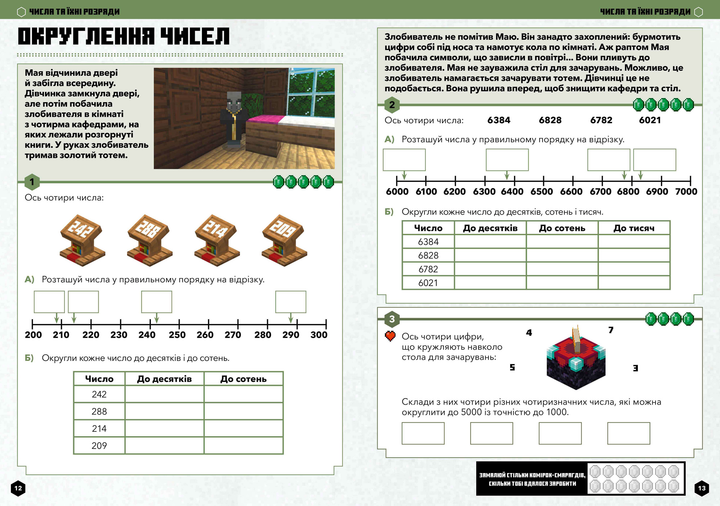 Книга "Minecraft. Математика. Официальное пособие. 8-9 лет" (у) (0213) 1