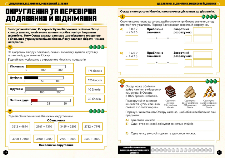 Книга "Minecraft. Математика. Официальное пособие. 8-9 лет" (у) (0213) 2
