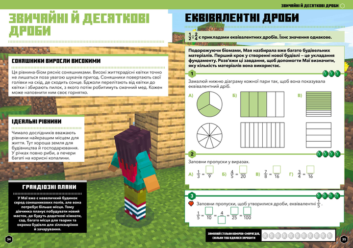Книга "Minecraft. Математика. Официальное пособие. 8-9 лет" (у) (0213) 3