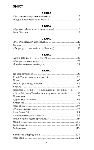 Книга ШС "Шевченко Т. І мертвим, і живим, і ненародженним (у) (0342) 3