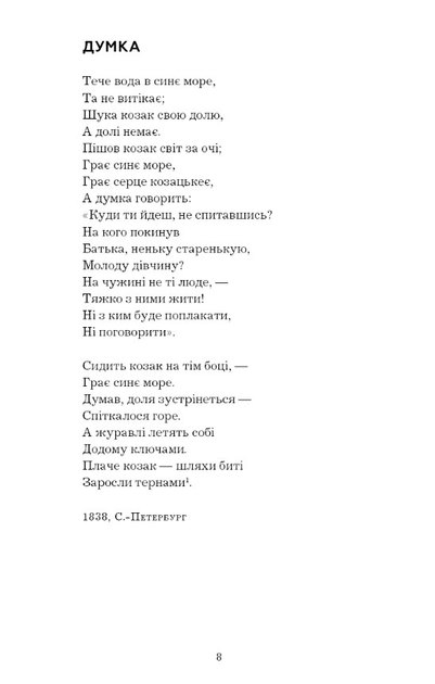 Книга ШС "Шевченко Т. І мертвим, і живим, і ненародженним (у) (0342) 4