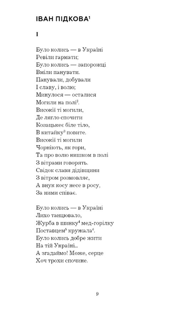 Книга ШС "Шевченко Т. І мертвим, і живим, і ненародженним (у) (0342) 5