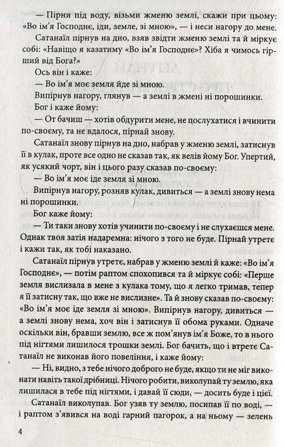 Книга "ШБ Винничук Ю. Мифы и легенды украинцев" (у) (1675) 2