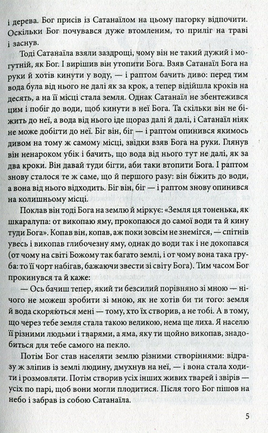 Книга "ШБ Винничук Ю. Мифы и легенды украинцев" (у) (1675) 3