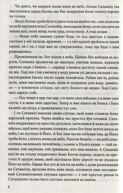Книга "ШБ Винничук Ю. Мифы и легенды украинцев" (у) (1675) 4