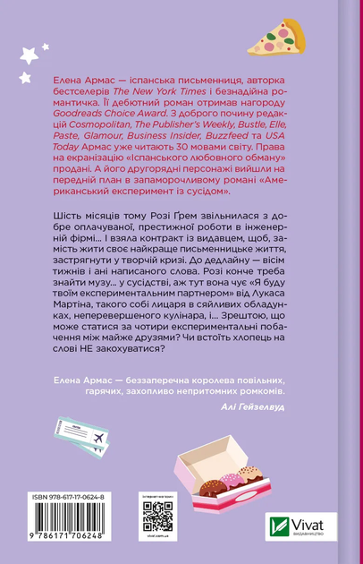 Книга "Армас Э. Американский эксперимент с соседом" (у) (6248) 1