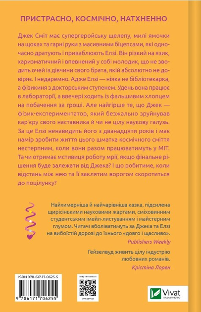 Книга "Гейзелвуд А. Теоретически это любовь, без среза" (у) (6255) 1