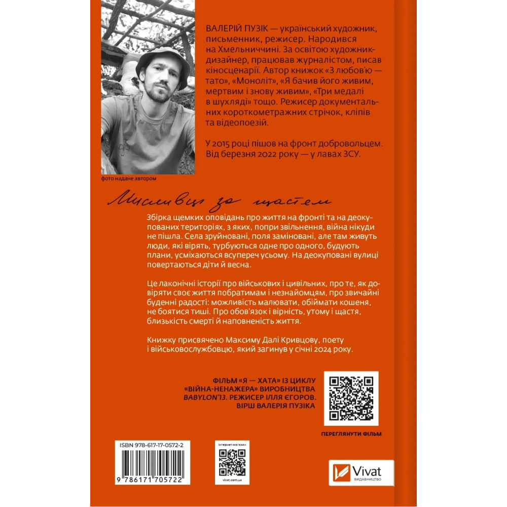 Книга "Пузик В. Охотники за счастьем" (у) (5722) 1