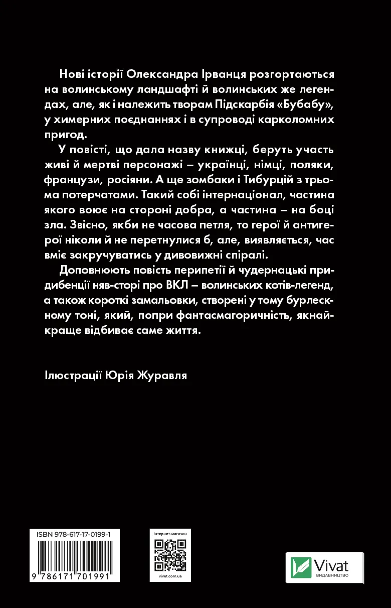 Книга "Ирванец О. Измарагд княгины Несвицкой" (у) (1991) 1