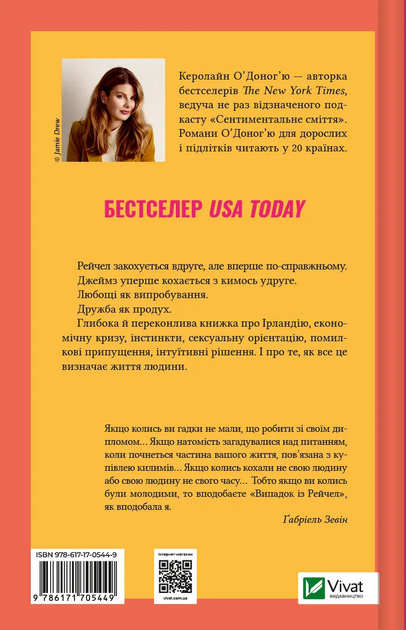 Книга "О`Доногью К. Случай из Рэйчел" (у) (5449) 2