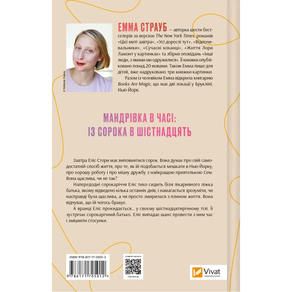 Книга "Страуб Э. В этот момент завтра" (у) (5012) 1