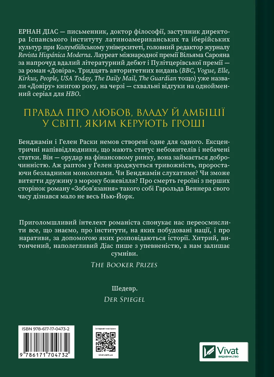 Книга "Диас Э. Доверие" (у) (4732) 1
